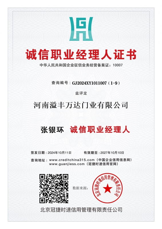 诚信职业经理人证书