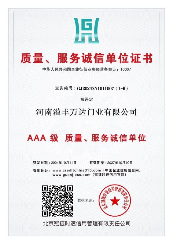 质量、服务诚信单位证书